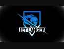 【単発】茜ちゃんはJet Lancerで遊びたい【琴葉姉妹実況】