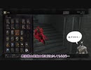 ダークソウル3侵入 -アホくさ編-