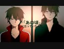 「ロスタイムメモリー」歌ってみた by.たそがれ