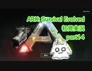 【ARK】知識ゼロからのサバイバルpart14【初見実況】