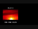 【初音ミク】羽ばたき【オリジナル】【ポップ風】