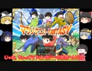 【おそ松さん偽実況】マツノクエストFANTASY　＃１