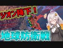 【HoI4 ガンダムmod】　ジオンに兵なし! 後編　地球防衛戦!!ジオンの魔の手から地球を守り切れ!!!　【ハーツオブアイアン4/VOICEROID実況】