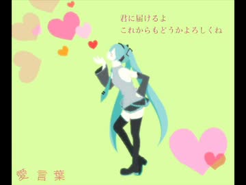 【誕生日なので】　愛言葉　歌ってみた【ぽむ】