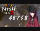 【仁王2】狩人きりたんのあやかし狩り【九閃め！】