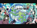 【UTAU中華組226人】ミクミク動画葱祭【UTAU COVER】