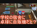 学校の宿舎というより旅館みたい　妖怪ウォッチJAM妖怪学園Y～ワイワイ学園生活～実況プレイPart2　