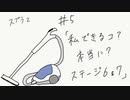 【スプラトゥーン2】頼りにならないヒーローモード＃5「私できるコ？本当に？　ステージ６&７」