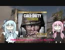 【CoDWWⅡ】CoDWWⅡを盛り上げよう実況part1【VOICEROID】
