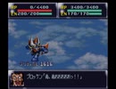 SFC版第4次スーパーロボット大戦のレアイベントの出し方を検証してみた。プロの愛機を無理矢理倒します。