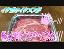 【ASMR】イケボのイケメンが…極太お肉とアレやってみた///