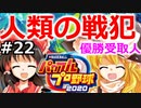 【ゆっくり実況】#22 霊夢、プロ野球選手になります！【パワプロ2020】【マイライフ】[PS4][eBASEBALLパワフルプロ野球 2020][野球ゲーム] ゲーム実況