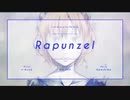 【歌ってみた】ラプンツェル / 翠 -sui-