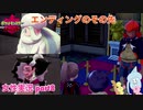 □■ポケモン盾 エンディングのその先をまったり実況 part8【女性実況】