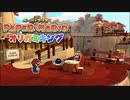 折る側のキングなのか折られる側のキングなのかはっきりさせたいぺパマリ Part13 [ペーパーマリオ　オリガミキング]