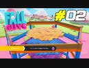 最も熱いファイナルゲームを勝ち抜きたい[Fall Guys]#02