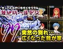関西人３人が俺屍実況・第７７回【雑把柄一族創伝】