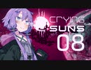 【Crying Suns】ゆかりさんず08【SFシミュレーション】