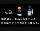 アンダインに水をあげない【非公式日本語版】
