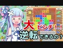 【テトリス９９】自称初級者あおいの生き残りを懸けた戦い　Part４【琴葉姉妹】