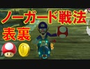 【マリオカート8DX】上手くなりたいマリオカート8DX #146【実況プレイ】