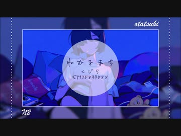 【人lヵ⊃ラホ゛】ねむʓまㄘ【u.t】