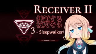 【Receiver2】拝領する桜乃そら(3)【VOICEROID実況】