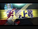 【蒼猫】劣等上等 / RAISE A SUILEN Bass cover ベース 弾いてみた【BanG Dream!×初音ミクコラボ】