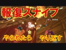 【マリオカート8DX】上手くなりたいマリオカート8DX #147【実況プレイ】