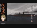 【夜光虫 #18 #19 #20 #21 #22前半】船上の怪奇譚を実況プレイして涼む系魔法少女ヒャド