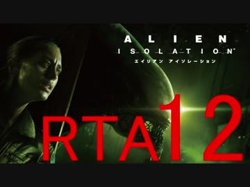 【ＲＴＡ】エイリアン アイソレーション　4時間23分39秒 Part12