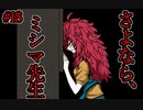 前に進む選択と濃くなる親友の幻影【キミガシネ】#18