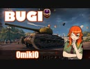 【WoT】UNI TANK Review - Part18 (B.U.G.I)