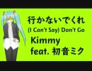 【#プロセカNEXT応募楽曲】行かないでくれ【初音ミクオリジナル】