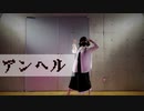 【生誕】アンヘル 踊ってみた【えんまちゃん】