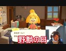 【野獣の日2020】世界一不幸な日に生まれた主の誕生日【あつまれどうぶつの森】