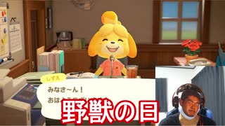 【野獣の日2020】世界一不幸な日に生まれた主の誕生日【あつまれどうぶつの森】