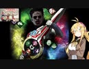 【ゆっくり実況】周回遅れのdbd ⑧