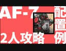 【AF-7】危機契約が恋しいドクターへ【少人数攻略】