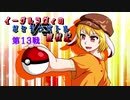 【ゆっくり実況】イーグルラヴィのポケモンバトル観察記　第１３戦