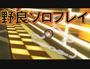 【マリオカート8DX】上手くなりたいマリオカート8DX #150【実況プレイ】