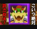 【酸性】オリガミキングの原点！伝説の神ゲーで紙ゲー！【マリオストーリー Part13】