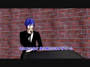【ボカロカバー】ガラス越しに消えた夏（鈴木雅之）【KAITO V3】