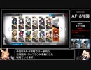 【アークナイツ/洪炉示歳】AF-8強襲を弊社主力でクリア【ゆっくり実況】