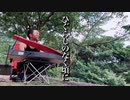 【大自然の中】ひぐらしのなく頃に「you」弾いてみた