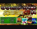 【DDRA20+】ミディアムリバブーストで踏むA20PLUS #04【ゆっくり実況】