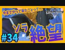 【KH2FM】#34 ソラ絶望...今までやってきたことは無意味だったのかもしれない【無知過ぎるキングダムハーツ2 実況】+これまでの考察してみた