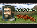 【実況】 予備知識ある男の幻想水滸伝Ⅱ　80話目