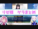 世界を平和へと導くリゼ皇女のゲラ笑い