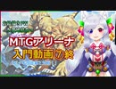 【MTGアリーナ】入門動画⑦「最終回：デッキ改造案と対戦！」【お絵描き系PW】